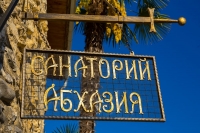 Санаторий «Абхазия» фото 7